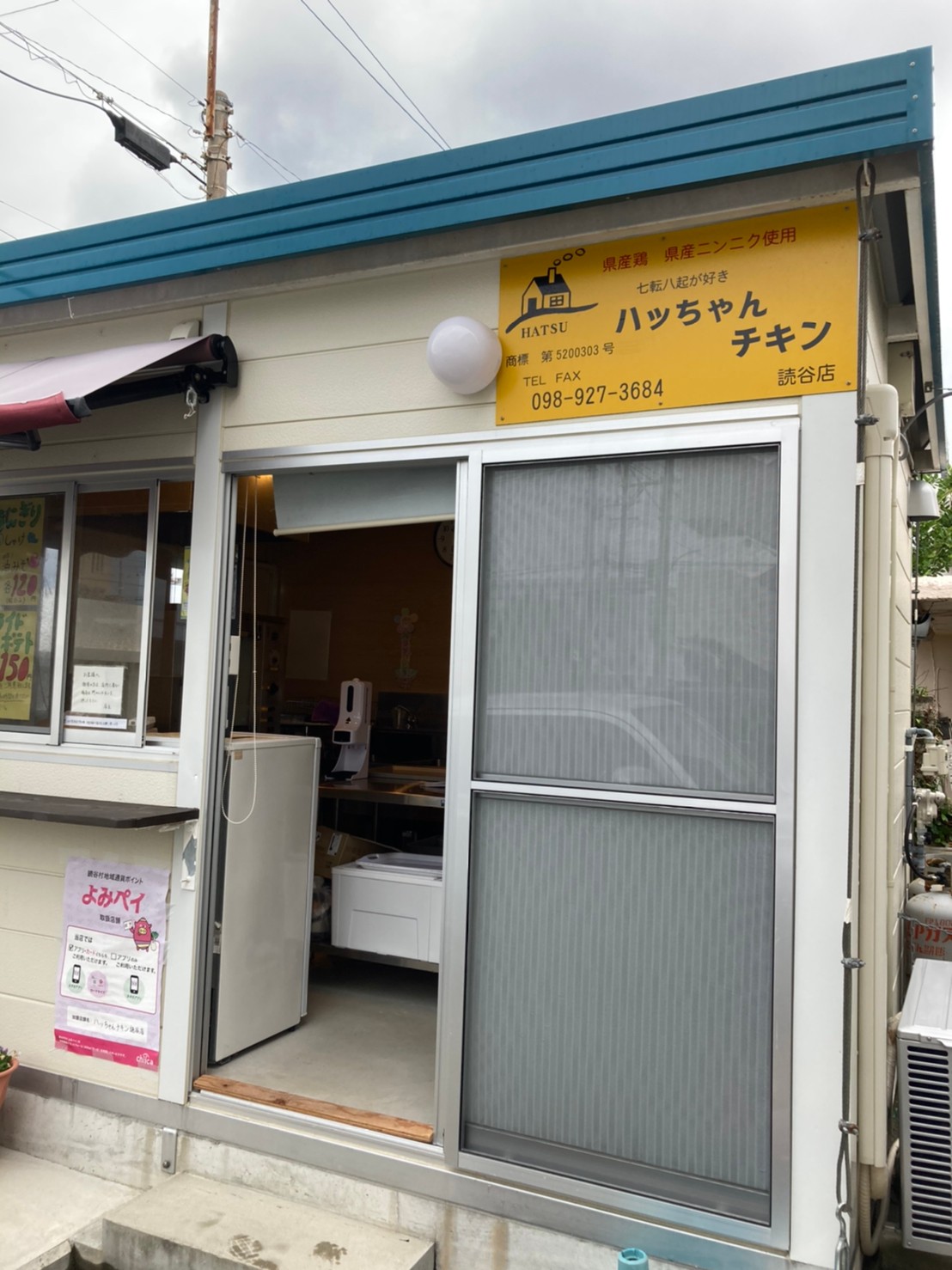ブルーフィールド_沖縄抗菌＿読谷村_八っちゃんチキン